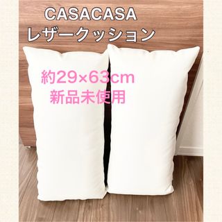 フランフラン　フラーラ　クッション　座布団　新品未使用　4個セット