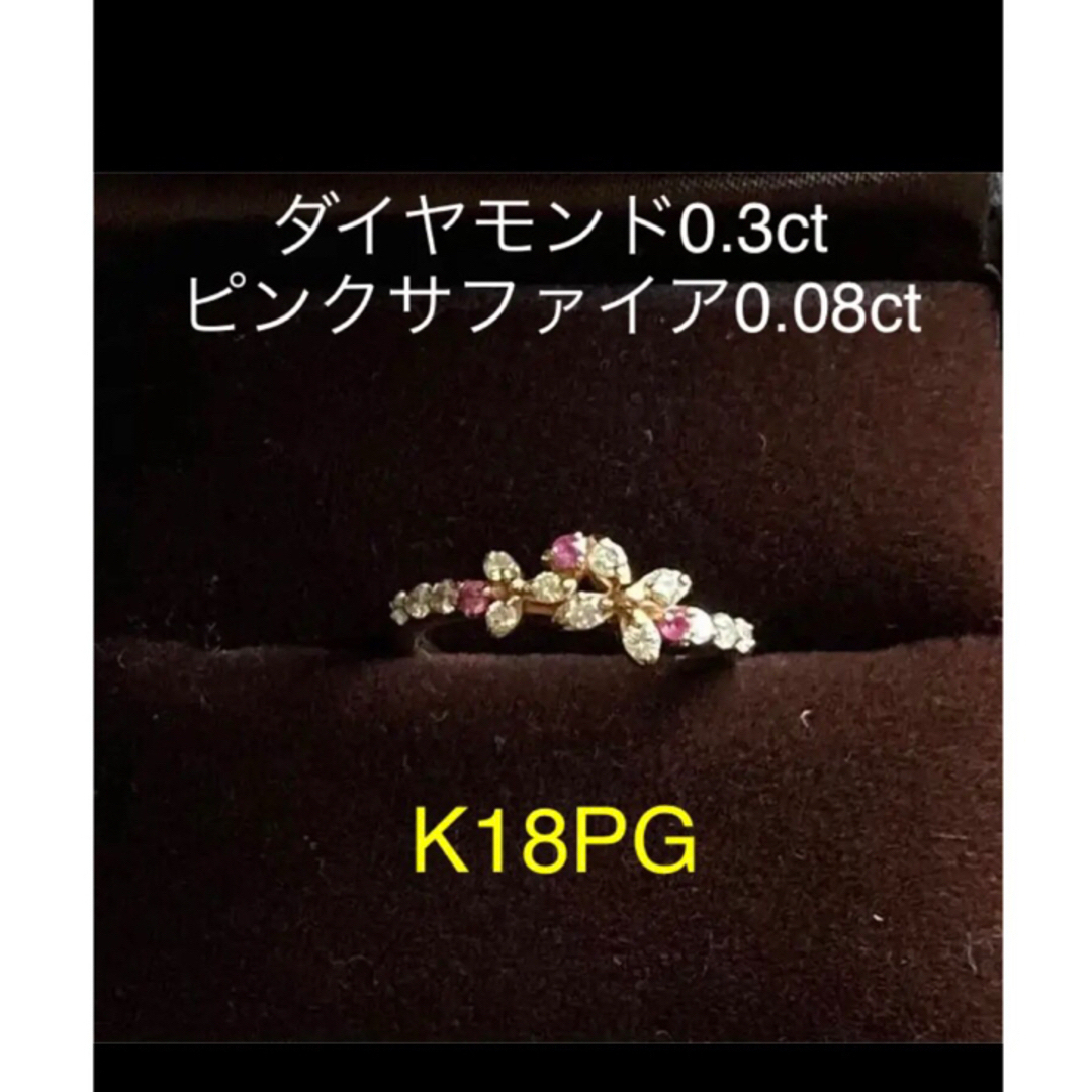 サイズ7.5 K18　ダイヤ0.3ｶﾗｯﾄ　ピンクサファイア　リング　フラワー レディースのアクセサリー(リング(指輪))の商品写真