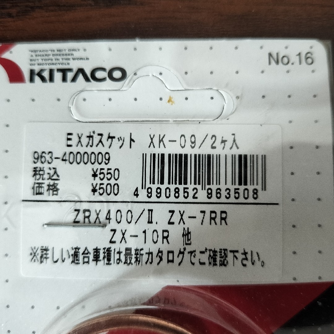 KITACO EXガスケット 2個セット XK-9 ZRX400の通販 by k2's shop｜ラクマ
