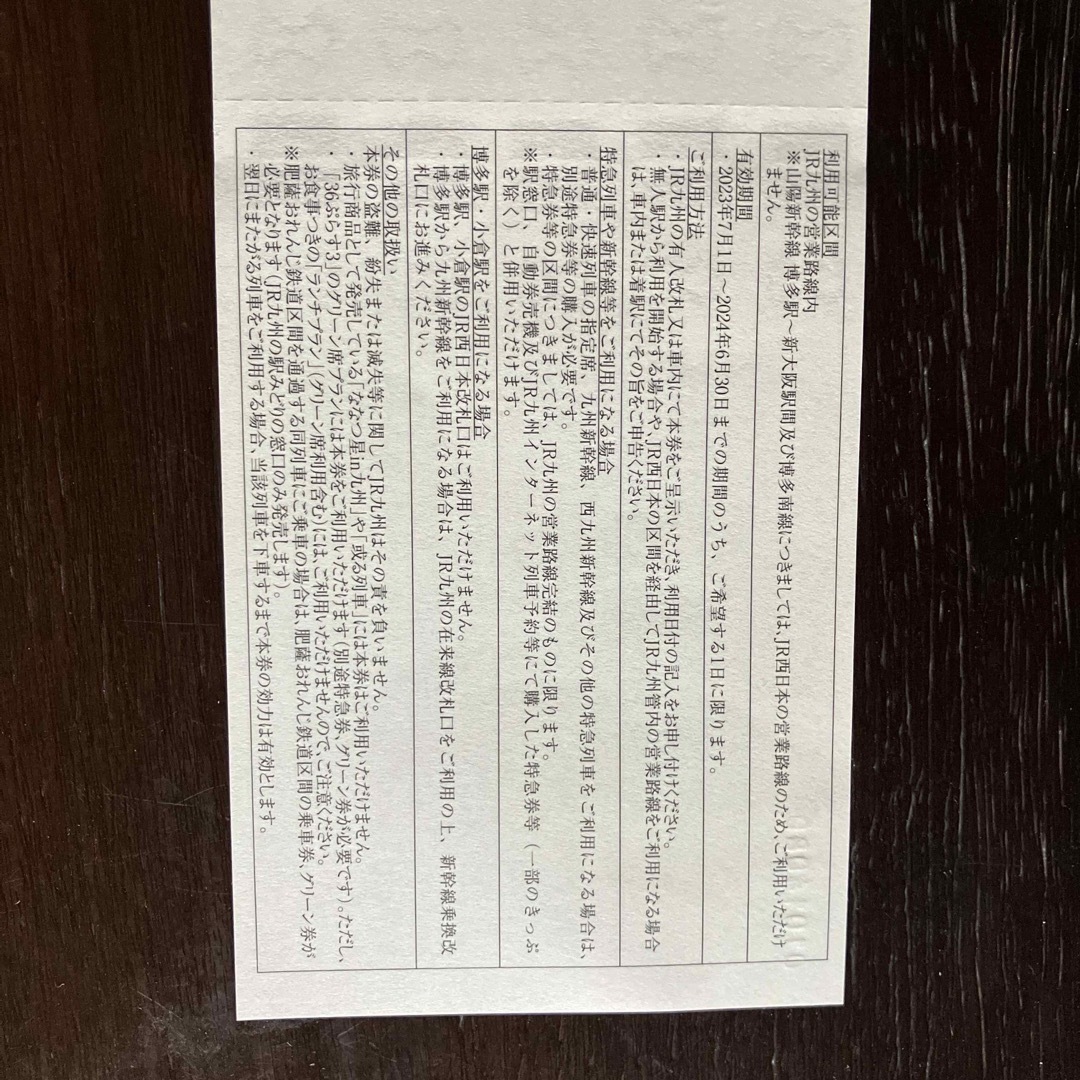 JR(ジェイアール)のJR九州　株主優待券　1枚 チケットの乗車券/交通券(鉄道乗車券)の商品写真