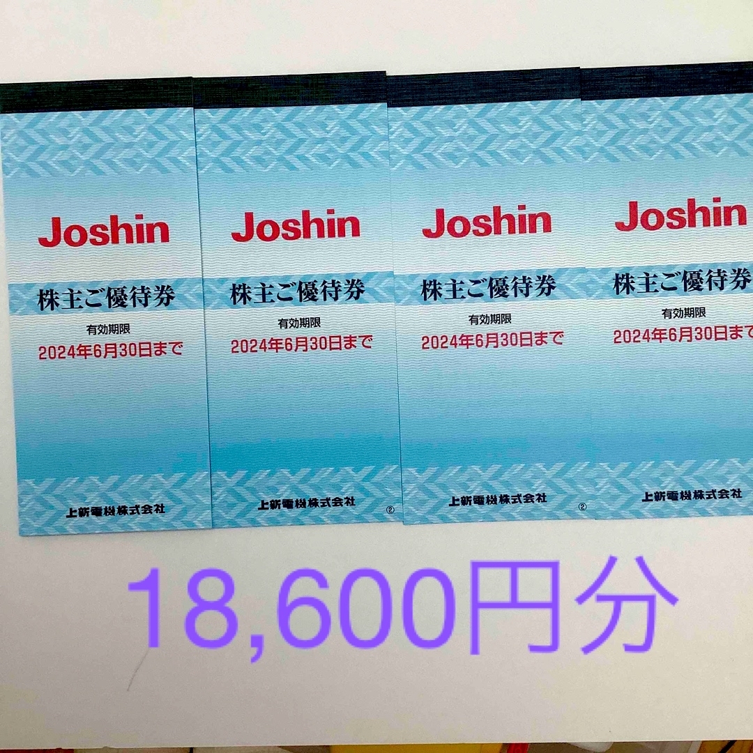 上新電機　２万円分(5千円＊4冊)　株主優待　Joshin