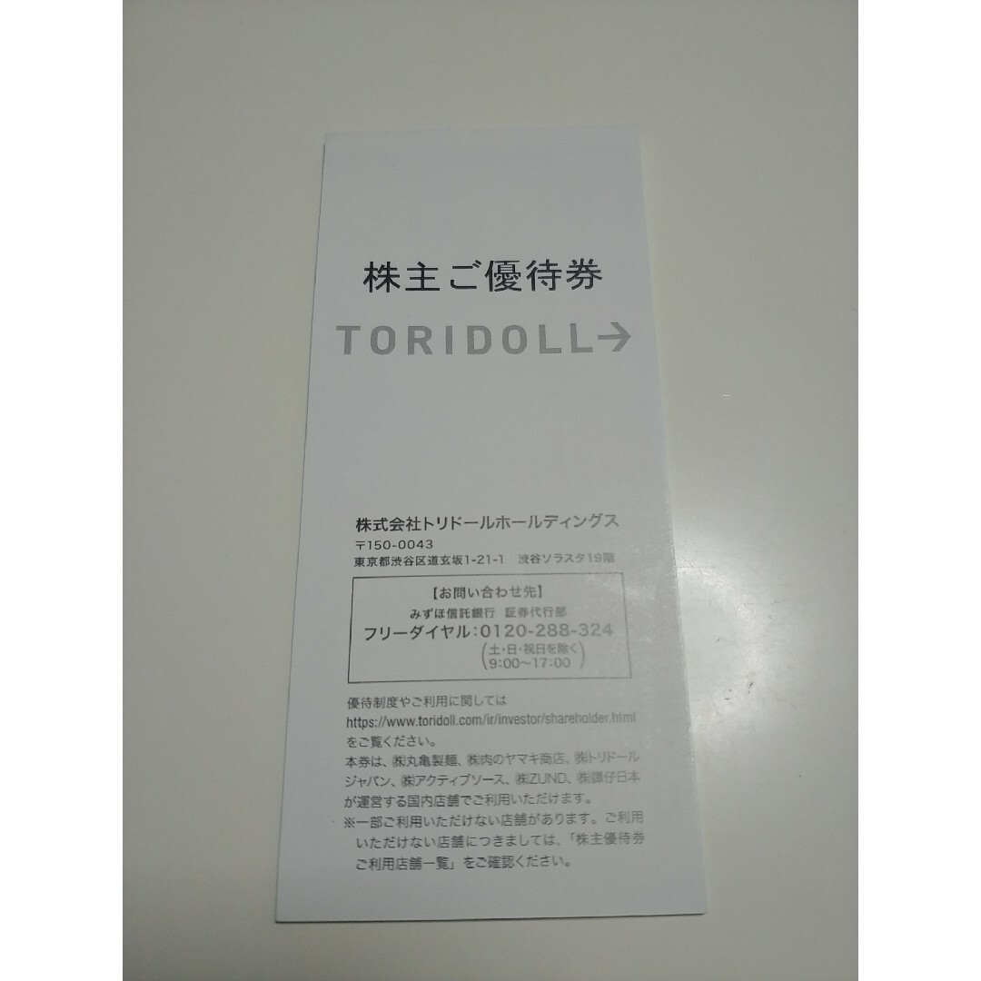 トリドールホールディングス株主優待券3000円分（100円✕30枚） チケットの優待券/割引券(レストラン/食事券)の商品写真