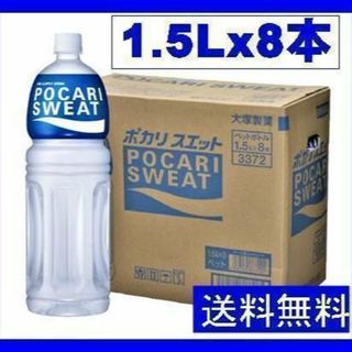 大塚製薬 ポカリスエット ペットボトル1500ml×8本