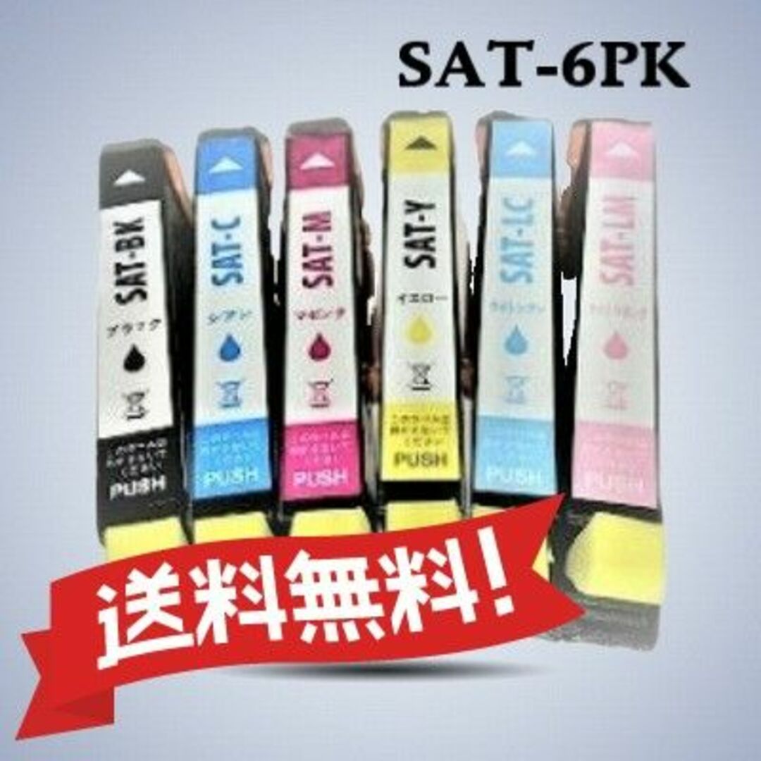 専用出品　エプソン EPSON 互換インク　サツマイモ　SAT-6CL　3セット