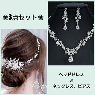 赤字大特価　新品꙳✧3点セットウェディング　ヘッドドレス& ネックレス&ピアス(ヘッドドレス/ドレス)