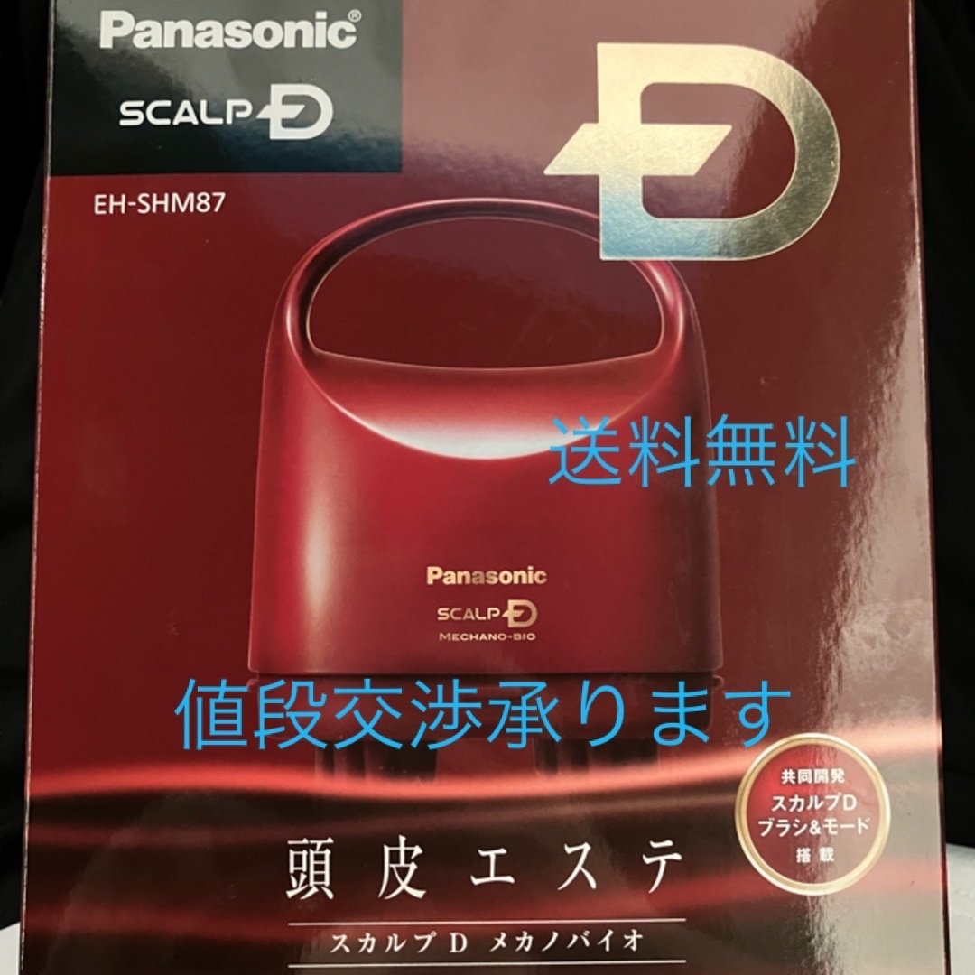 スカルプD(スカルプディー)のPanasonic 頭皮エステメカノバイオ スカルプD EH-SHM87-R スマホ/家電/カメラの美容/健康(その他)の商品写真