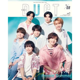 【新品未読】Duet (デュエット) 2023年 08月号(アート/エンタメ/ホビー)