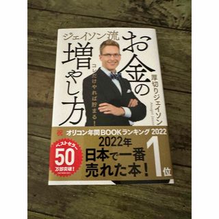 ジェイソン流お金の増やし方(その他)