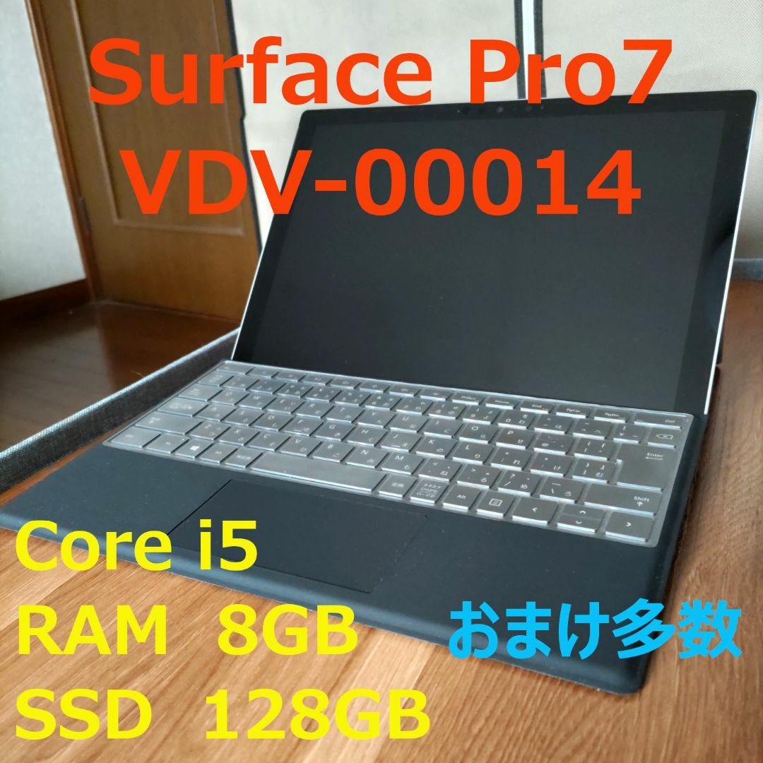 超美品★ Surface Pro7 VDV-00014 SSD128 メモリ8