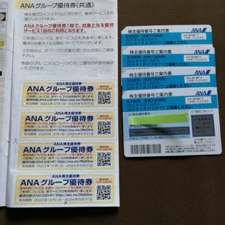 エーエヌエー(ゼンニッポンクウユ)(ANA(全日本空輸))のANA株主優待券４枚（グループ優待券４枚付）(その他)