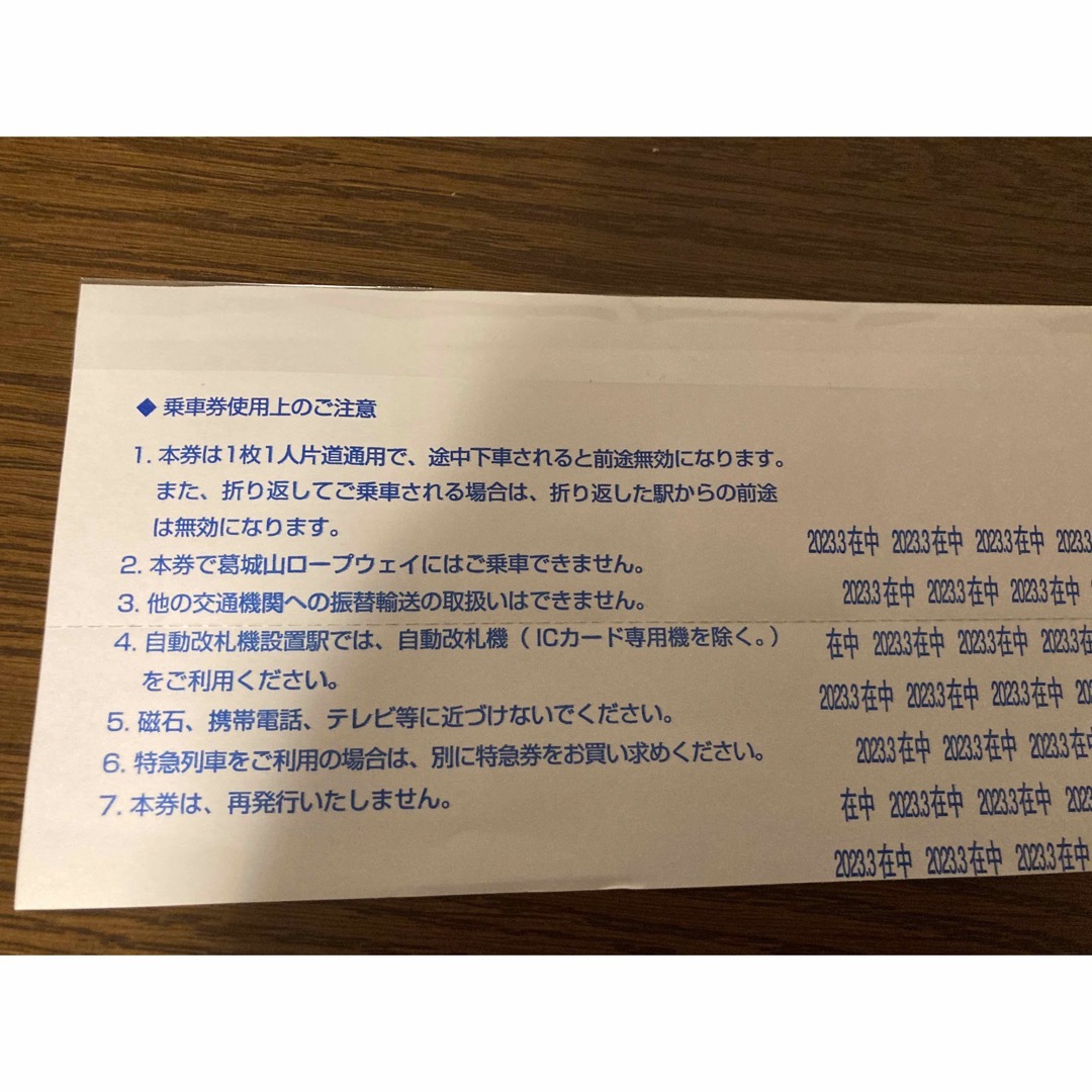 近鉄株主優待乗車券8枚(2冊) 2