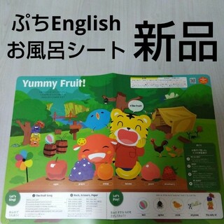 Benesse - 新品　こどもちゃれんじぷちEnglish　しまじろう　えいごおふろシート