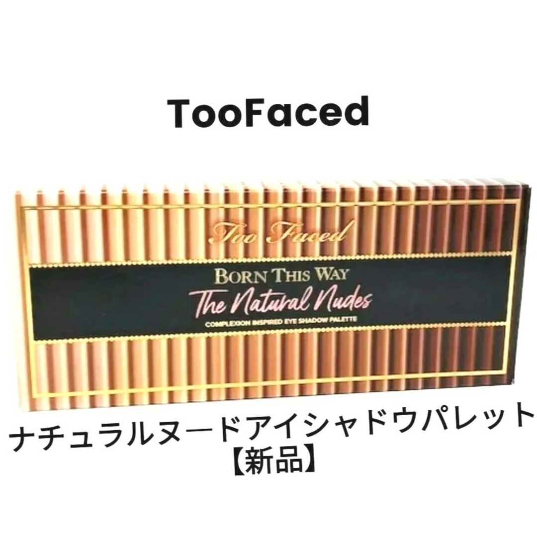 Too Faced(トゥフェイス)の【新品】Too Faced トゥ―フェイスドナチュラルヌ―ドパレット:紙袋付 コスメ/美容のベースメイク/化粧品(アイシャドウ)の商品写真