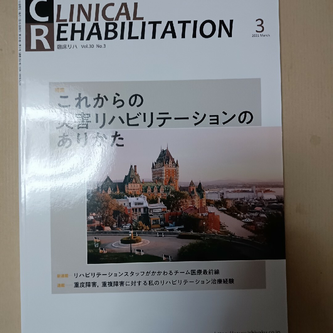 JOURNAL OF CLINICAL REHABILITATION (ジャーナ