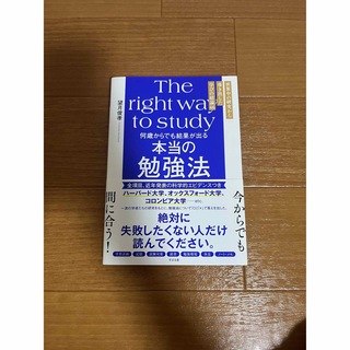 何歳からでも結果が出る本当の勉強法(ビジネス/経済)