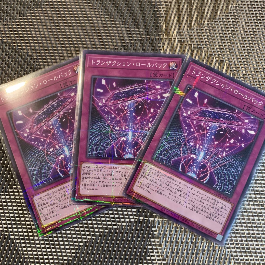 希望者のみラッピング無料】 遊戯王 トランザクションロールバック