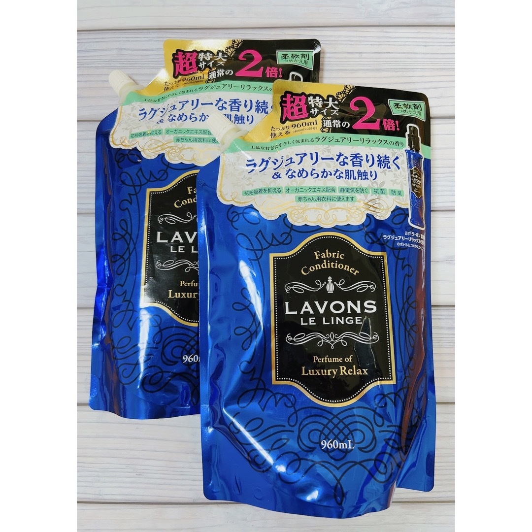 ラボン(LAVONS)柔軟剤 ラグジュアリーリラックス （960ml*2袋） インテリア/住まい/日用品の日用品/生活雑貨/旅行(洗剤/柔軟剤)の商品写真