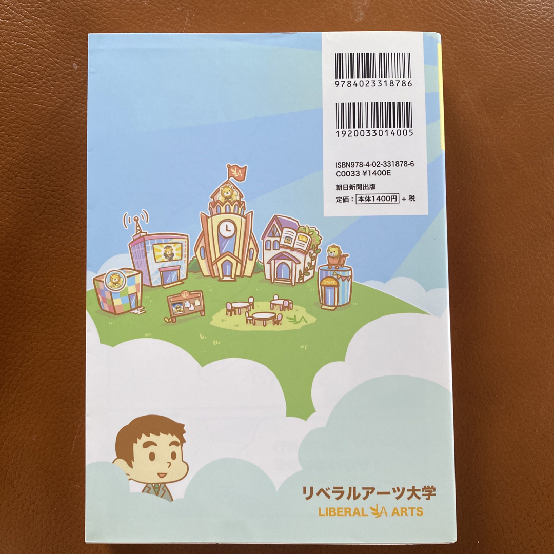 朝日新聞出版 - 【おかゆ様専用】本当の自由を手に入れるお金の大学の