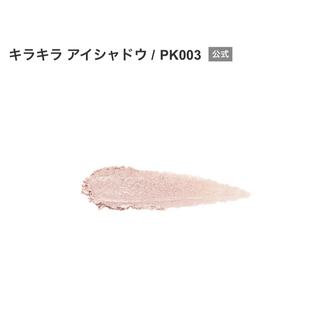 ETUDE HOUSE(エチュードハウス)の7/15まで　エチュードハウス　キラキラアイシャドウ PK003 コスメ/美容のベースメイク/化粧品(アイシャドウ)の商品写真