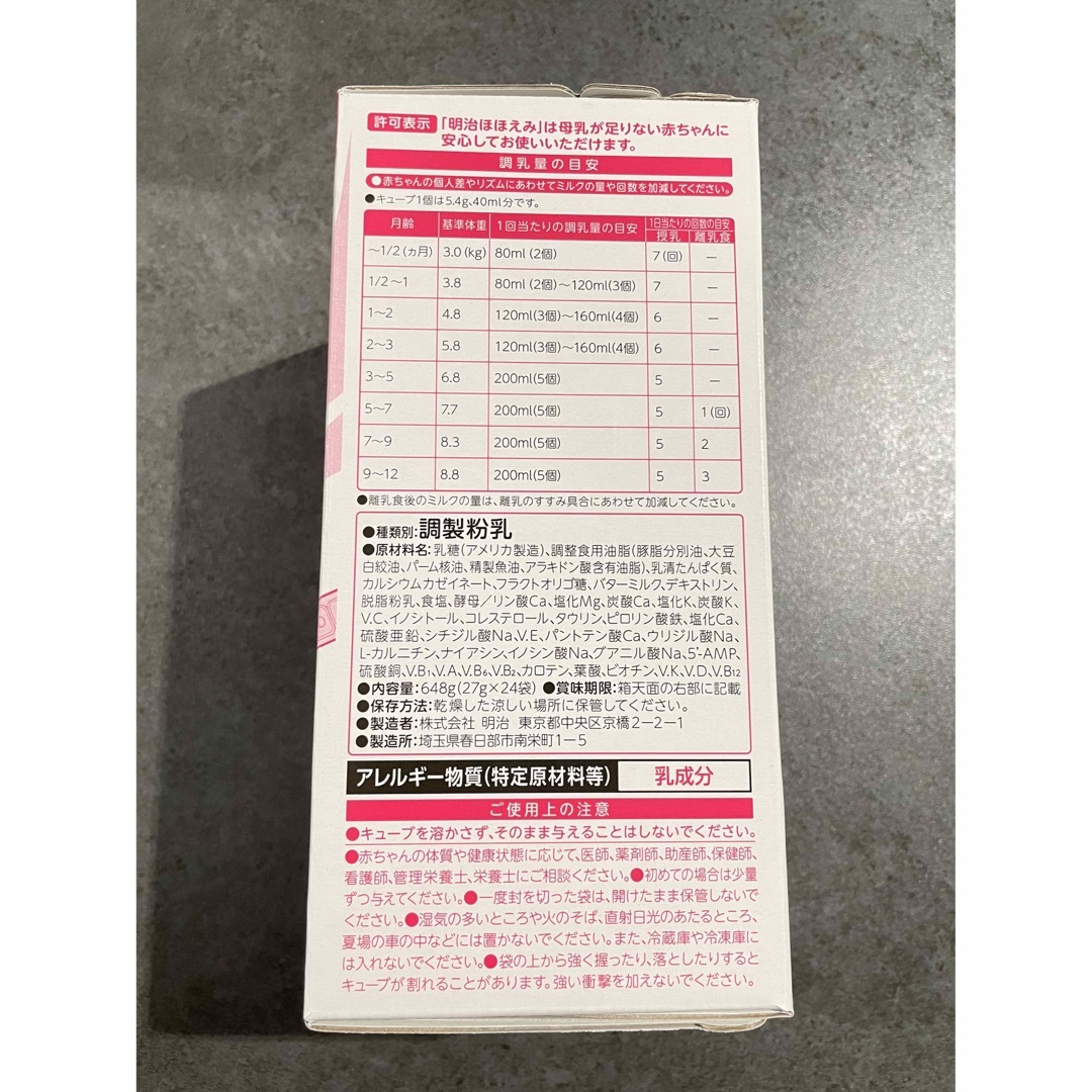 明治 ほほえみらくらくキューブ 24本 キッズ/ベビー/マタニティの授乳/お食事用品(その他)の商品写真