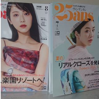 25ans ヴァンサンカン 2023 8月号 7月号 2冊セット(その他)