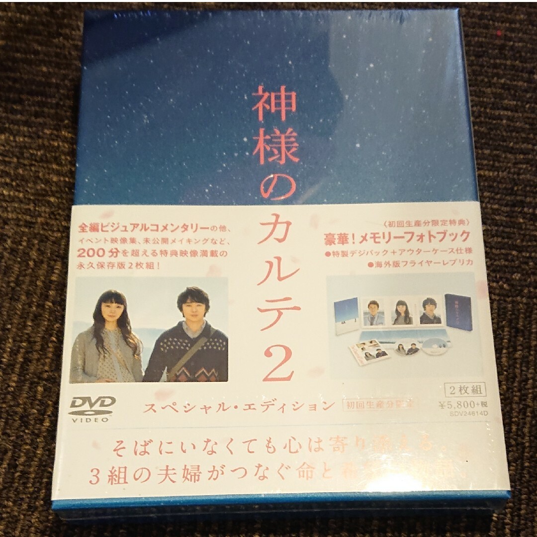 神様のカルテ2 DVD スペシャル・エディション DVDの通販 by hip shop