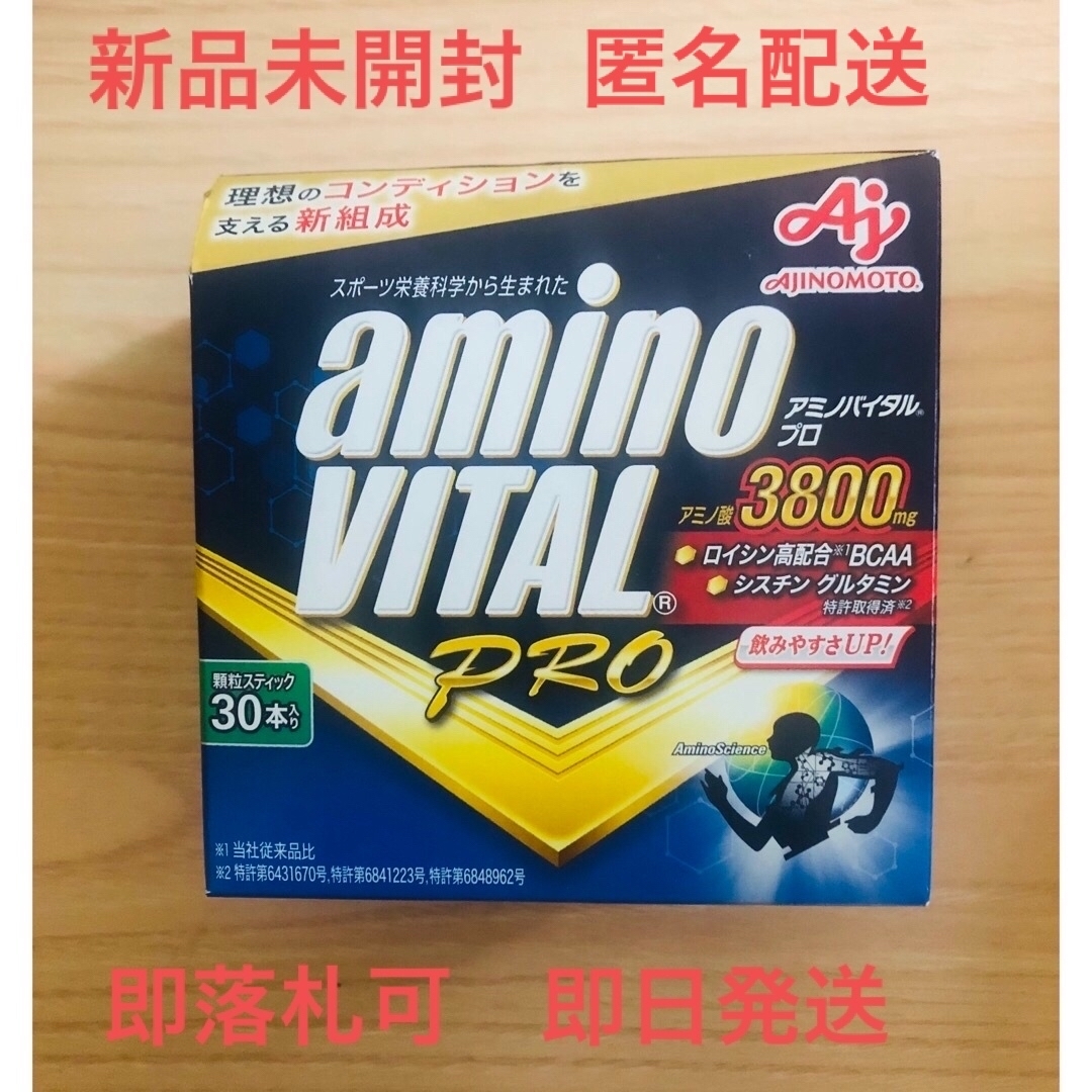 匿名配送新品未開封アミノバイタルプロ アミノ酸3800mg 30本入 1箱