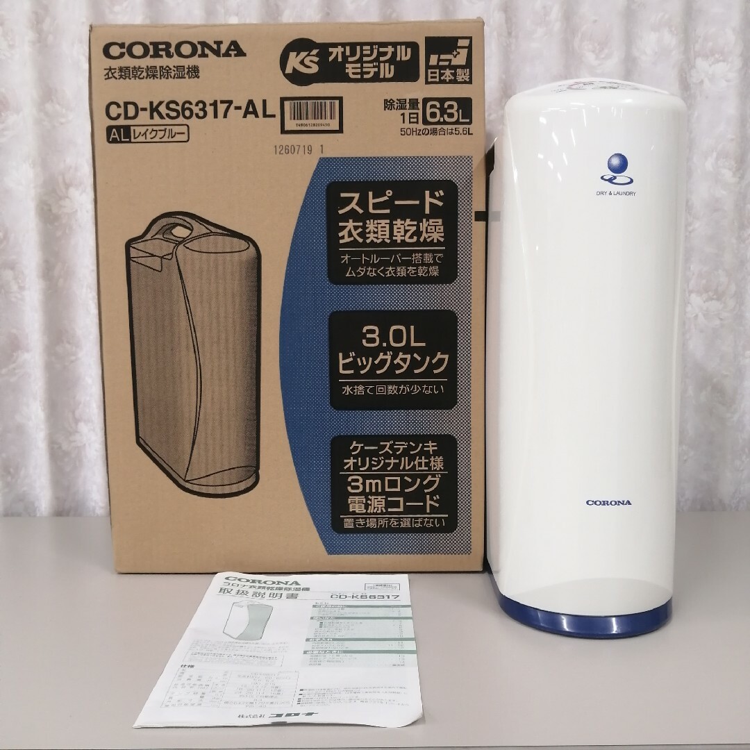 CORONA 衣類乾燥除湿機 CD-KS6317