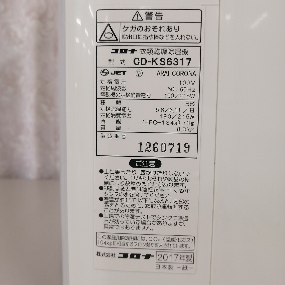 CORONA 衣類乾燥除湿機 CD-KS6317 6