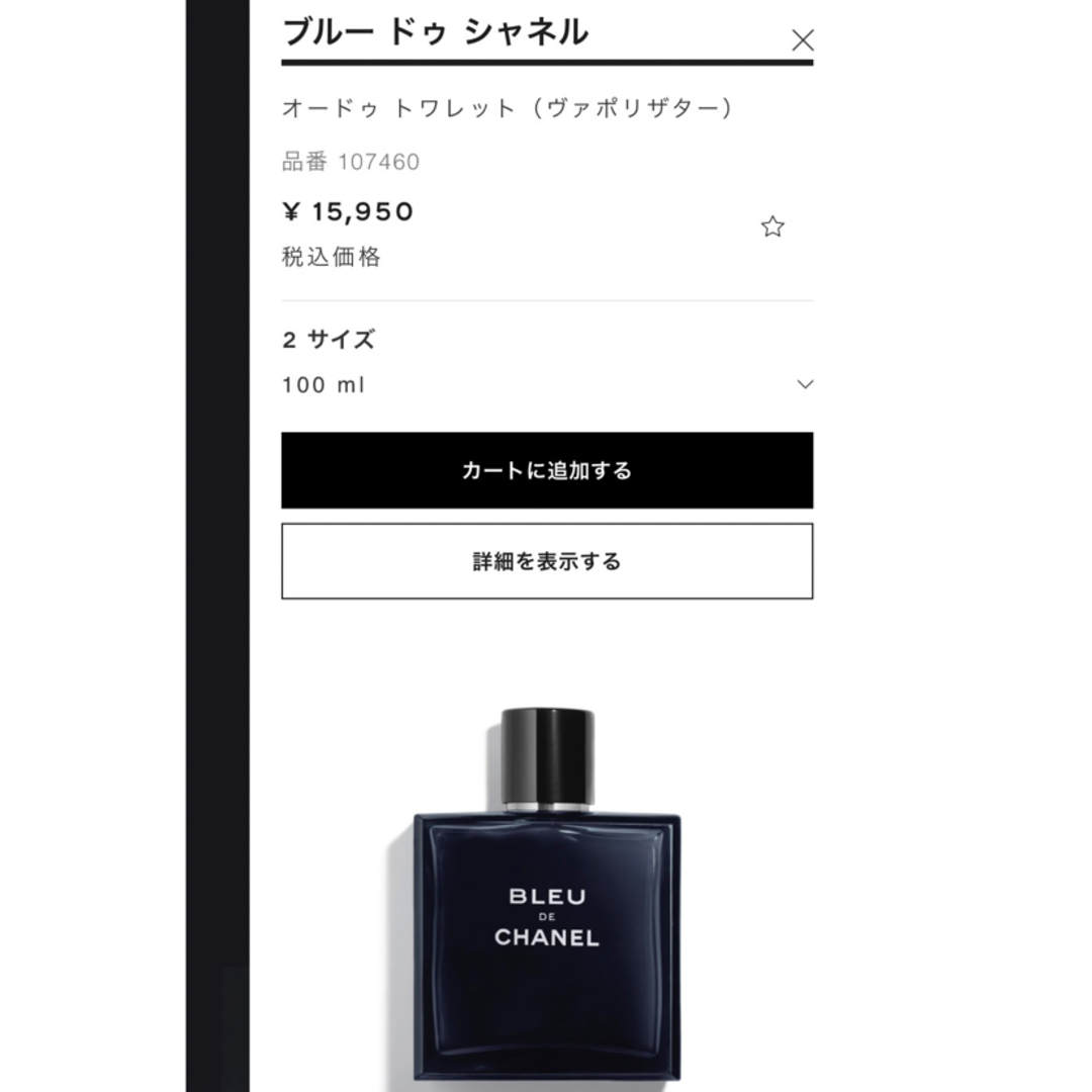 CHANEL(シャネル)の美品　ブルー ドゥ シャネル オードゥ トワレット (ヴァポリザター)100ml コスメ/美容の香水(ユニセックス)の商品写真