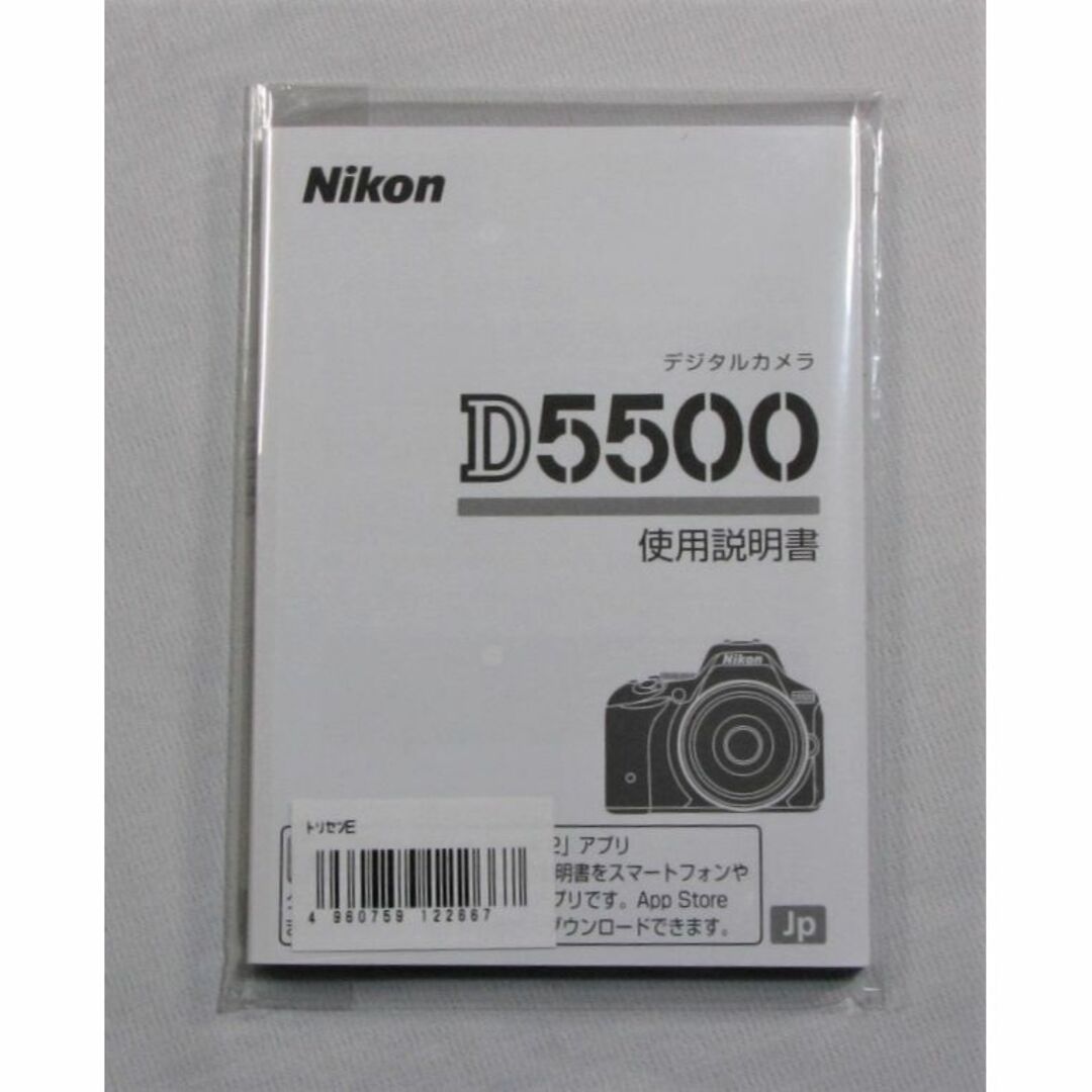 新品 純正オリジナル ニコン Nikon D5500 取扱使用説明書 | フリマアプリ ラクマ