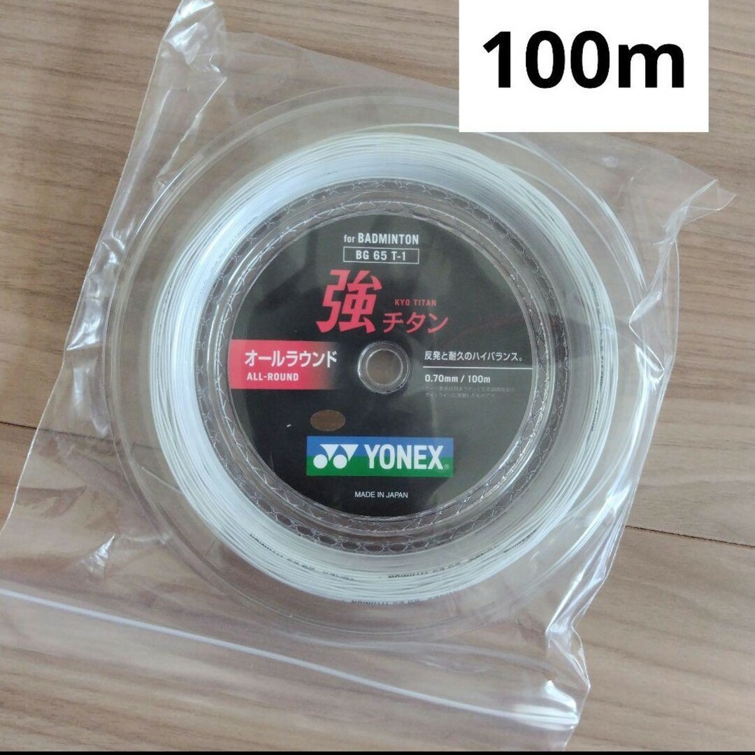 YONEX　BG65TI 強チタン　100m ホワイト