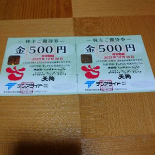 テンアライド　株主優待券　1000円分(フード/ドリンク券)