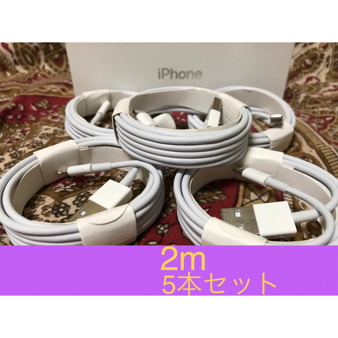 iPhone充電器 ライトニングケーブル 5本 2m 純正品質 | フリマアプリ ラクマ