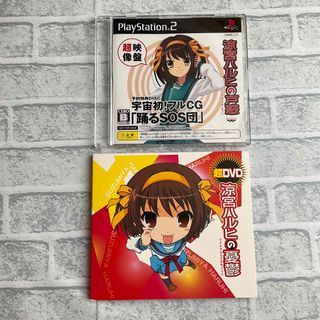 プレイステーション2(PlayStation2)の2点セット　涼宮ハルヒの憂鬱　超DVD 涼宮ハルヒの戸惑　予約特典超映像盤(アニメ)