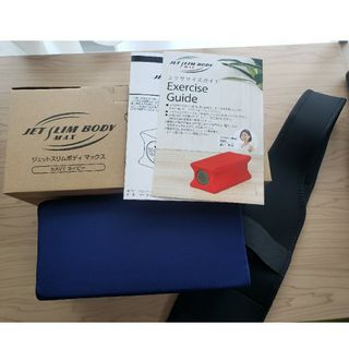 #ジェットスリムボディ　マックスmii様専用(エクササイズ用品)