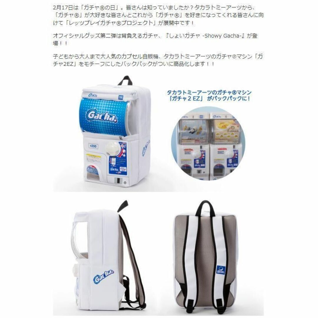 しょいガチャ しょいガチャ