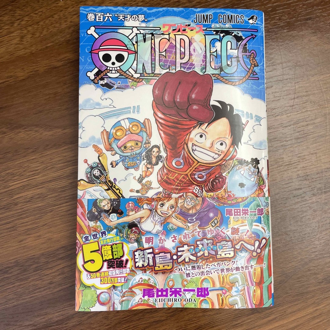 ＯＮＥ　ＰＩＥＣＥ 巻１０６ エンタメ/ホビーの漫画(少年漫画)の商品写真