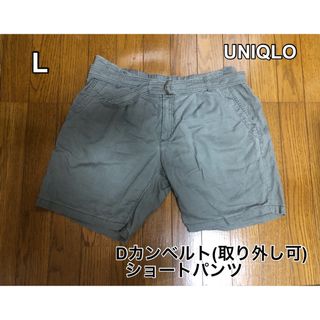 ユニクロ(UNIQLO)の UNIQLO Dカンベルト付きショートパンツ  L(ショートパンツ)