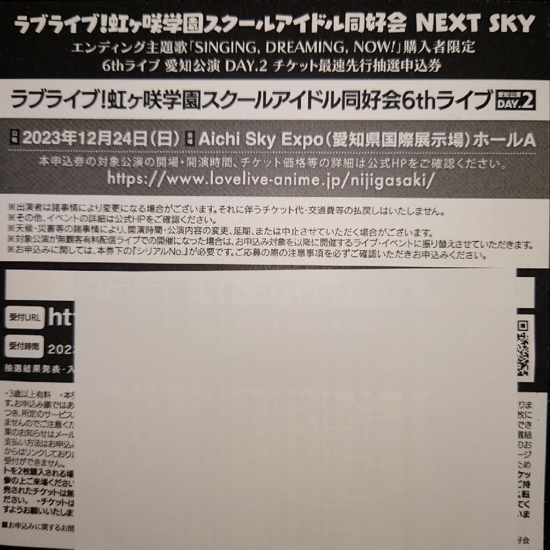 虹ヶ咲 6thライブ 愛知公演 DAY.2 シリアル1枚 チケットの音楽(声優/アニメ)の商品写真