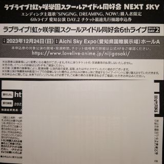 虹ヶ咲 6thライブ 愛知公演 DAY.2 シリアル1枚(声優/アニメ)