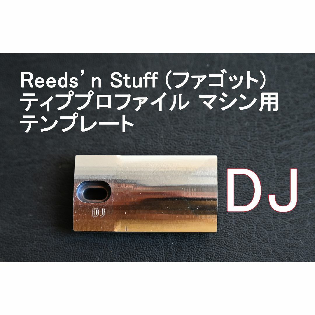 Reeds’n Stuffのファゴット用のテンプレート DJ