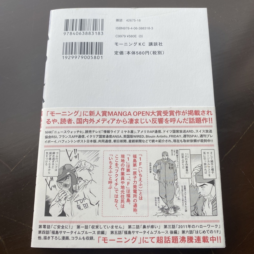 いちえふ福島第一原子力発電所労働記 １ エンタメ/ホビーの漫画(青年漫画)の商品写真