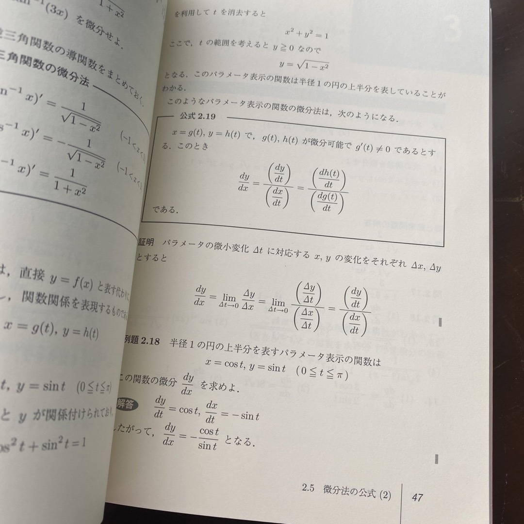 微分積分学 エンタメ/ホビーの本(科学/技術)の商品写真