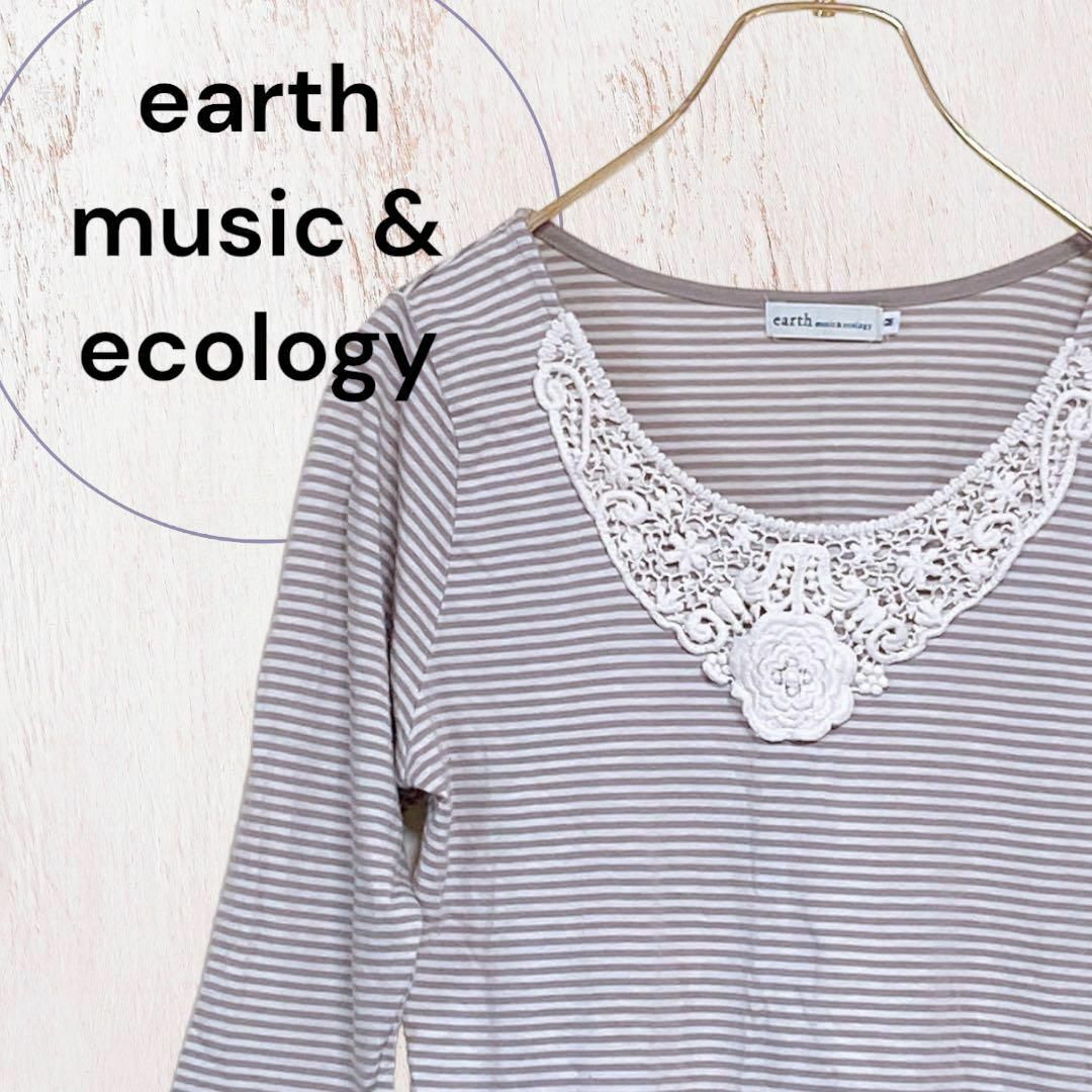 earth music & ecology(アースミュージックアンドエコロジー)の【アースミュージックアンドエコロジー】ロングTシャツ ボーダー ブラウン レース レディースのトップス(Tシャツ(長袖/七分))の商品写真