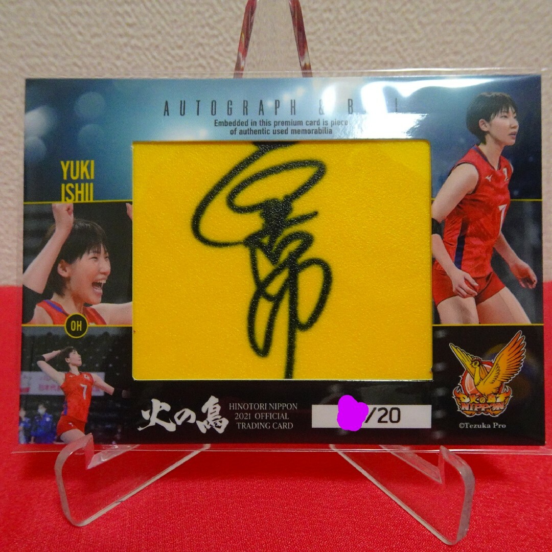 2021 火の鳥NIPPON 石井優希 直筆ボールサインカード-