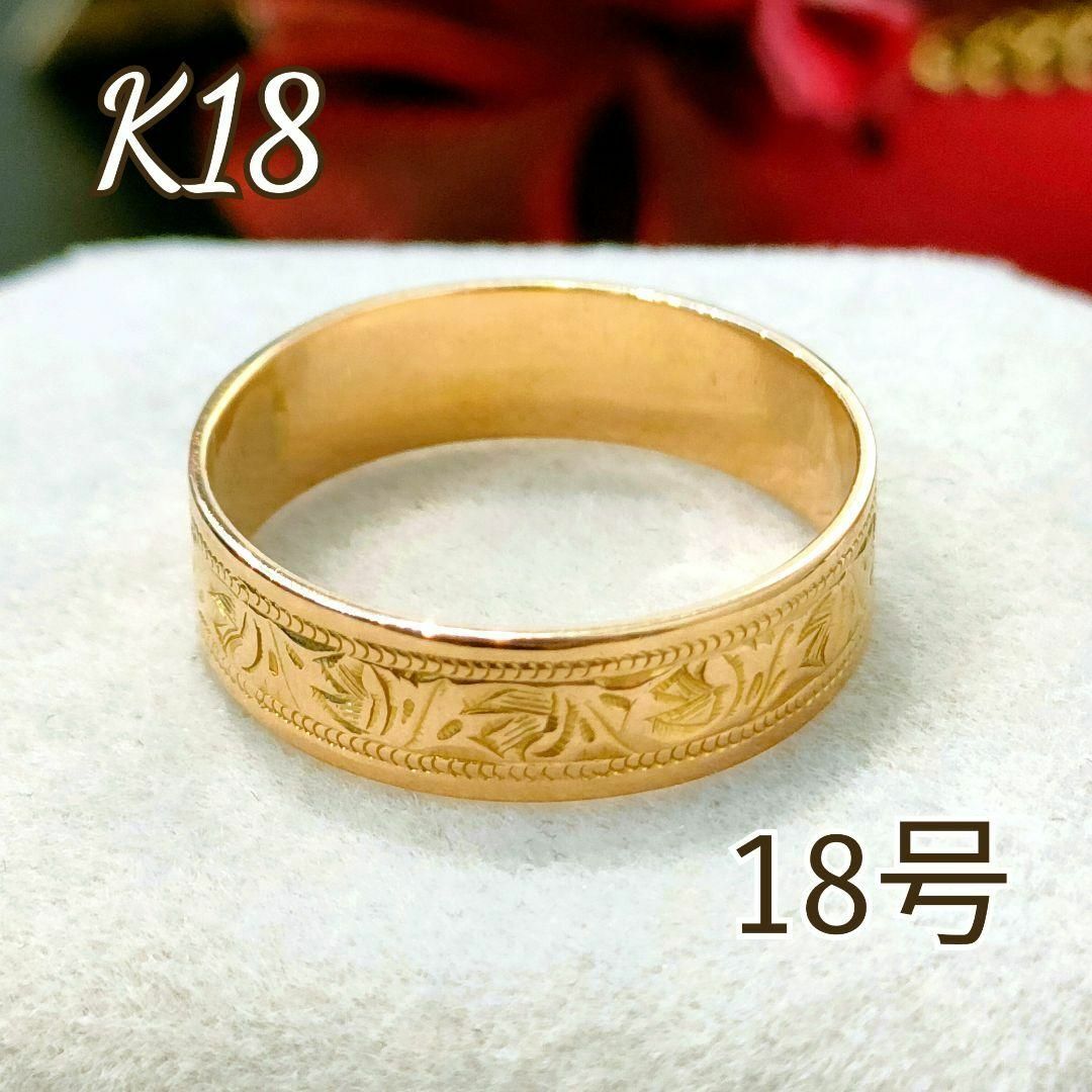 美品 k18 リング 指輪