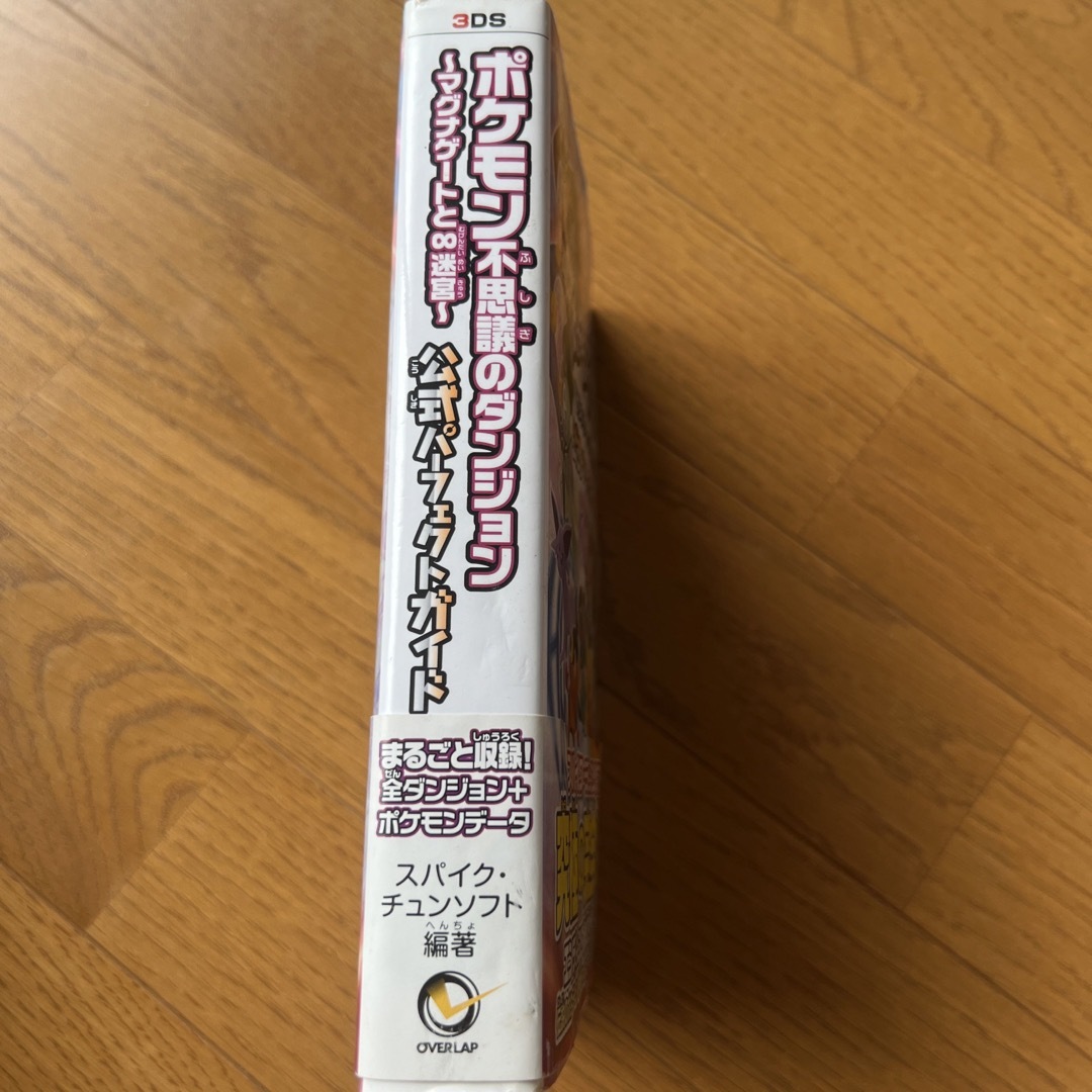 任天堂(ニンテンドウ)のポケモン不思議のダンジョンマグナゲ－トと∞迷宮公式パ－フェクトガイド ＮＩＮＴＥ エンタメ/ホビーの本(アート/エンタメ)の商品写真