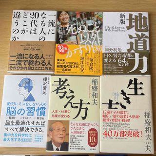 自己啓発本セット【単品買い希望の場合はコメント下さい】(ビジネス/経済)