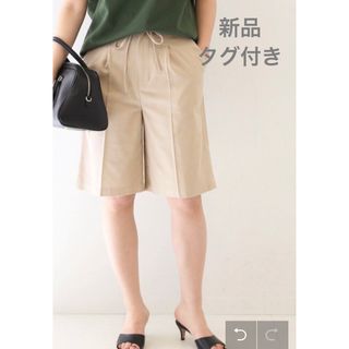 スローブイエナ(SLOBE IENA)の新品タグ付 SLOBE IENA スローブイエナ リネン混ツイルハーフパンツ(カジュアルパンツ)